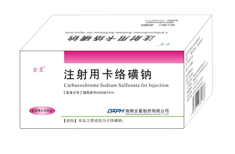 注射用卡絡(luò)磺鈉20mg60mg80mg